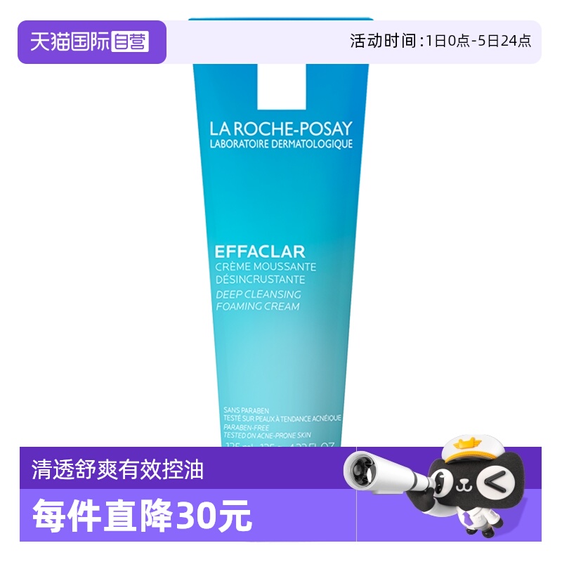 【自营】理肤泉净肤控油洁面乳泡沫125g水杨酸洗面奶深层清洁啫喱