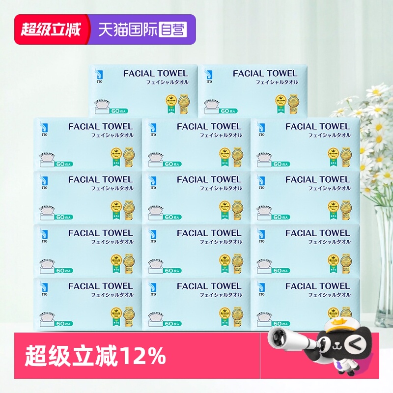 一次性洗脸巾ITO抽取式多用