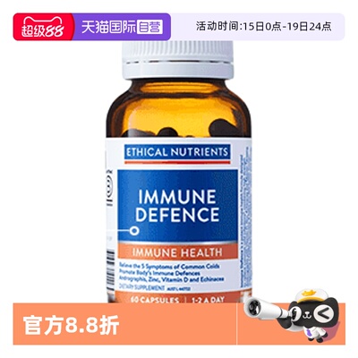 【自营】澳洲益嘉恩复合植物免疫胶囊免疫防御Ethical Nutrients