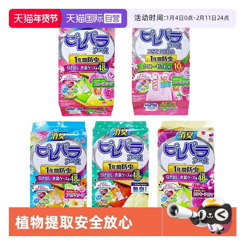 【自营】安速ARS樟脑丸衣柜抽屉用清香除味防霉防驻防虫48袋装,居家日用,防霉防蛀,淘宝优惠券,粉丝福利购,淘宝优惠卷