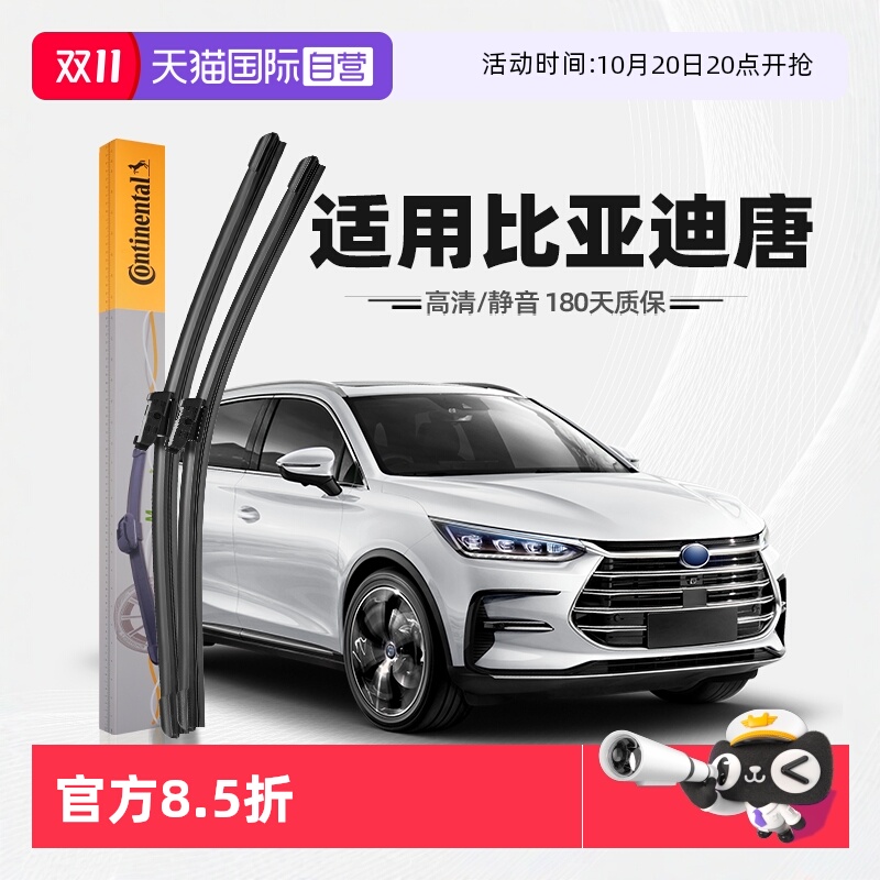 德国马牌比亚迪唐雨刮器