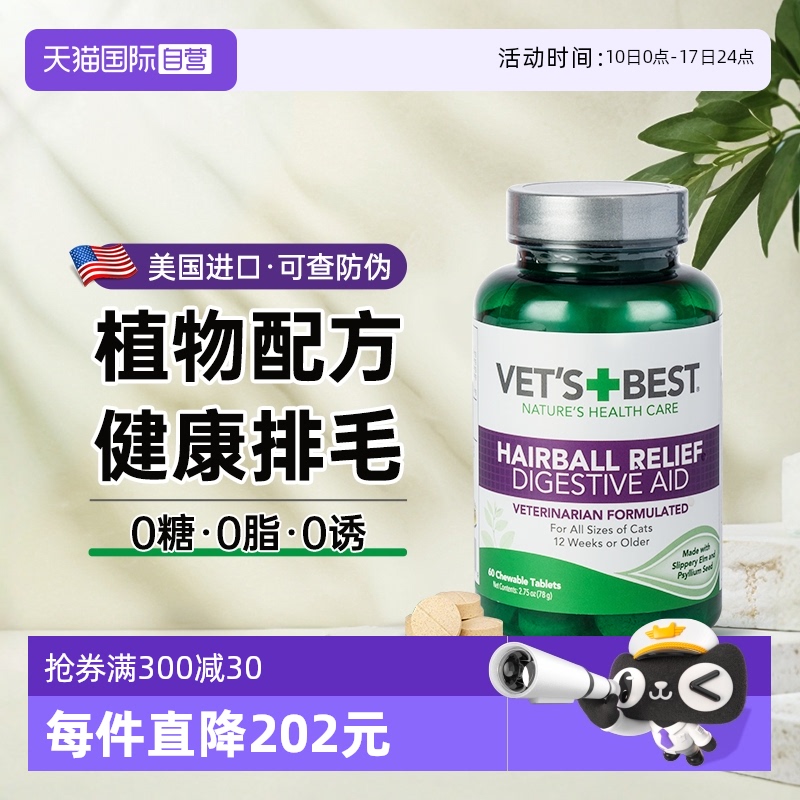 【自营】绿十字猫草片化毛膏猫咪专用鱼油防掉毛排毛化毛球片60片