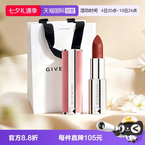 【自营】Givenchy/纪梵希高定粉丝绒口红3.4g显白哑光七夕礼袋