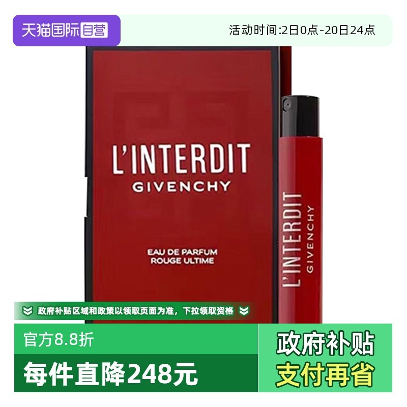 【自营】Givenchy/纪梵希心无禁忌至臻迷红女香水1ml持久留香小样
