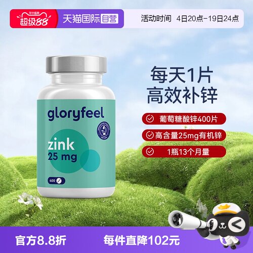 自营锌片gloryfeel德国