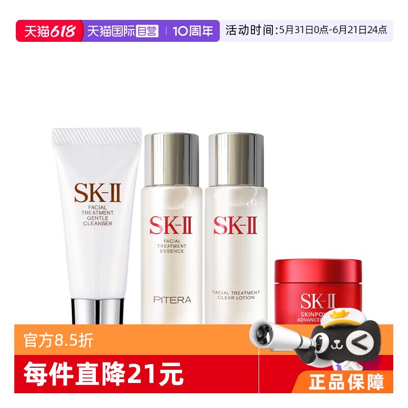 【自营】SK-II 旅行中样四件套礼盒补水保湿提亮肤色舒缓维稳