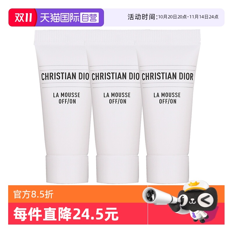 【自营】Dior/迪奥净澈舒缓泡沫洁面乳5ml*3洗面奶 清洁