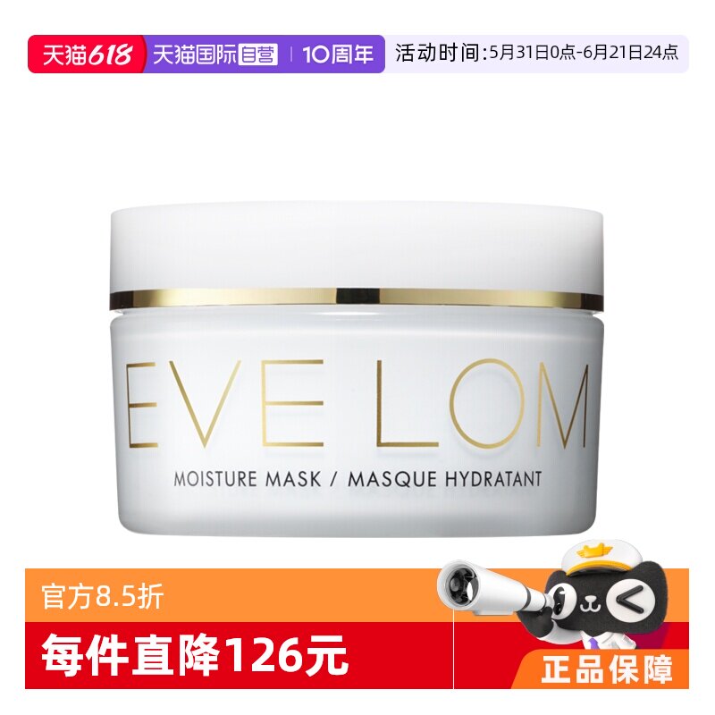 【自营】EVELOM伊芙珑保湿冻膜100ml深层补水睡眠面膜