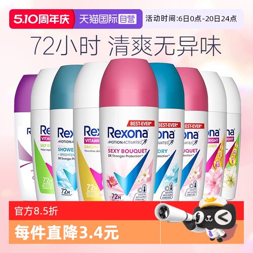 自营进口Rexona止汗露香体膏