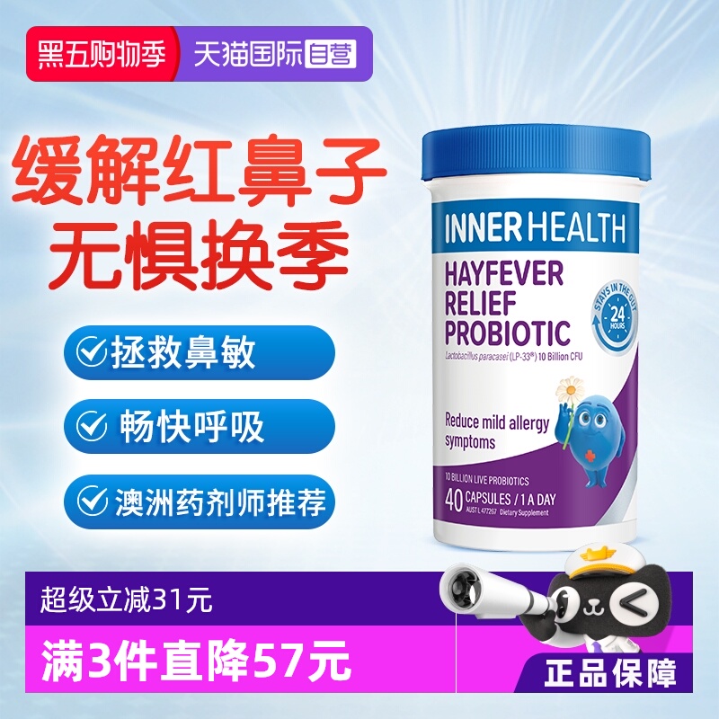 InnerHealth舒鼻益生菌胶囊40粒