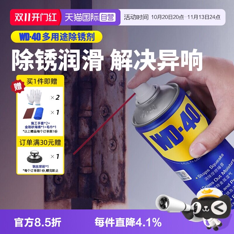 【自营】wd40除锈剂防锈润滑剂神器除锈无人机螺丝松动窗户锁芯