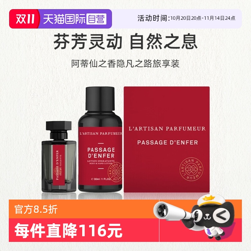 阿蒂仙之香香水+护手润体乳