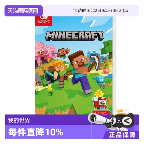 【自营】（国行主机无法使用）Switch游戏卡带NS游戏软件全新原装日版中文 我的世界基岩版