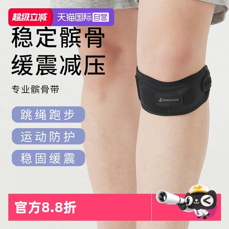 护膝髌骨带固定减震膝盖保护带