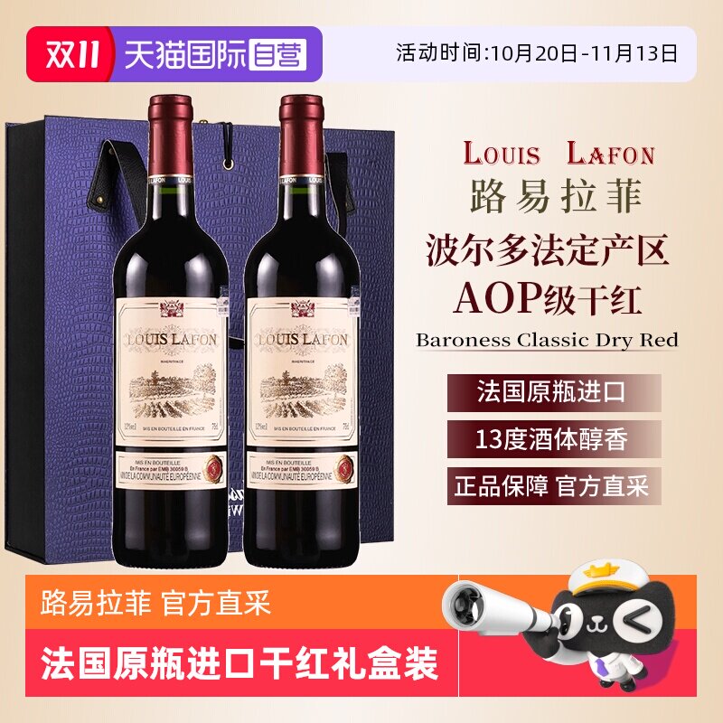【自营】法国路易拉菲LOUISLAFON干红葡萄酒红酒双支整箱礼盒装