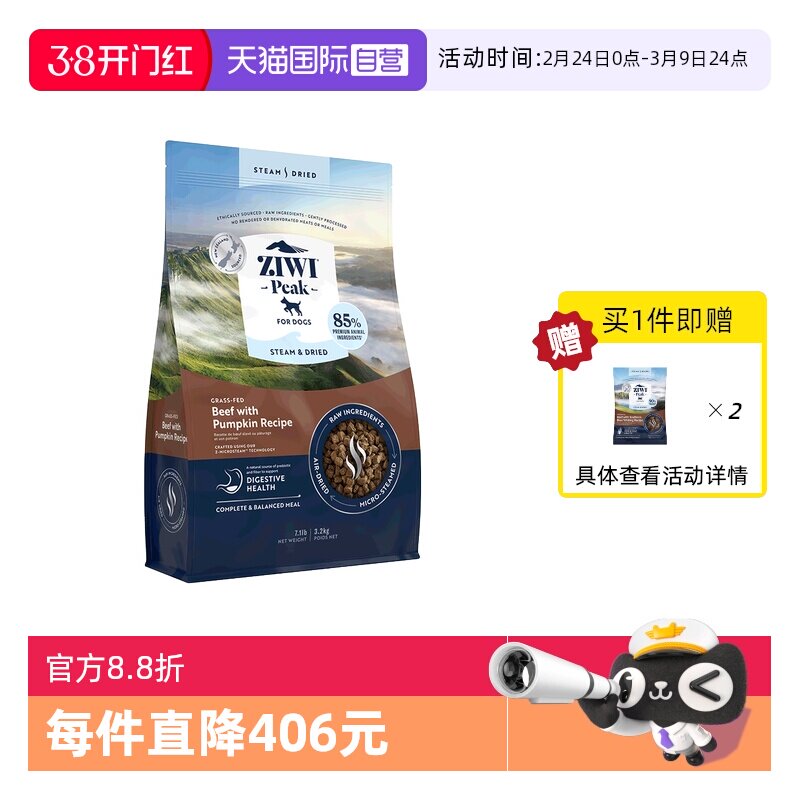 【自营】ZIWI滋益巅峰微蒸风干狗粮营养全阶段通用风干犬粮3.2kg