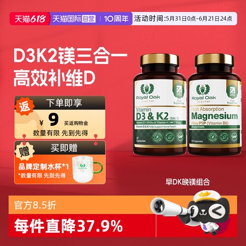 皇家橡树维生素D3K2+双甘氨酸镁