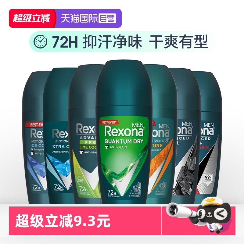 【自营】Rexona舒耐止汗露男士专用腋下去异味止汗香体膏走珠滚珠