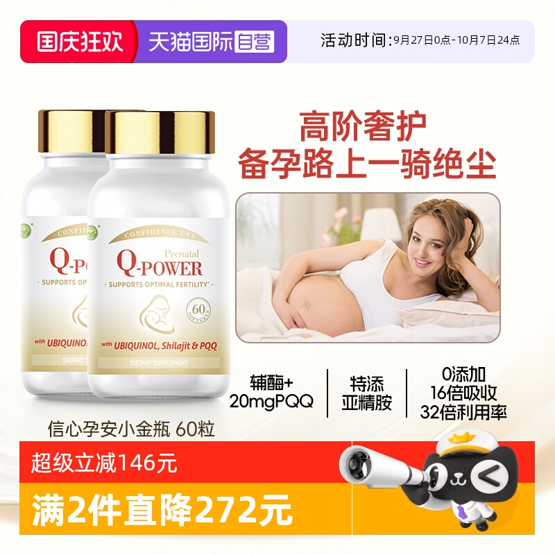 信心康乐辅酶孕安还原型辅酶q10