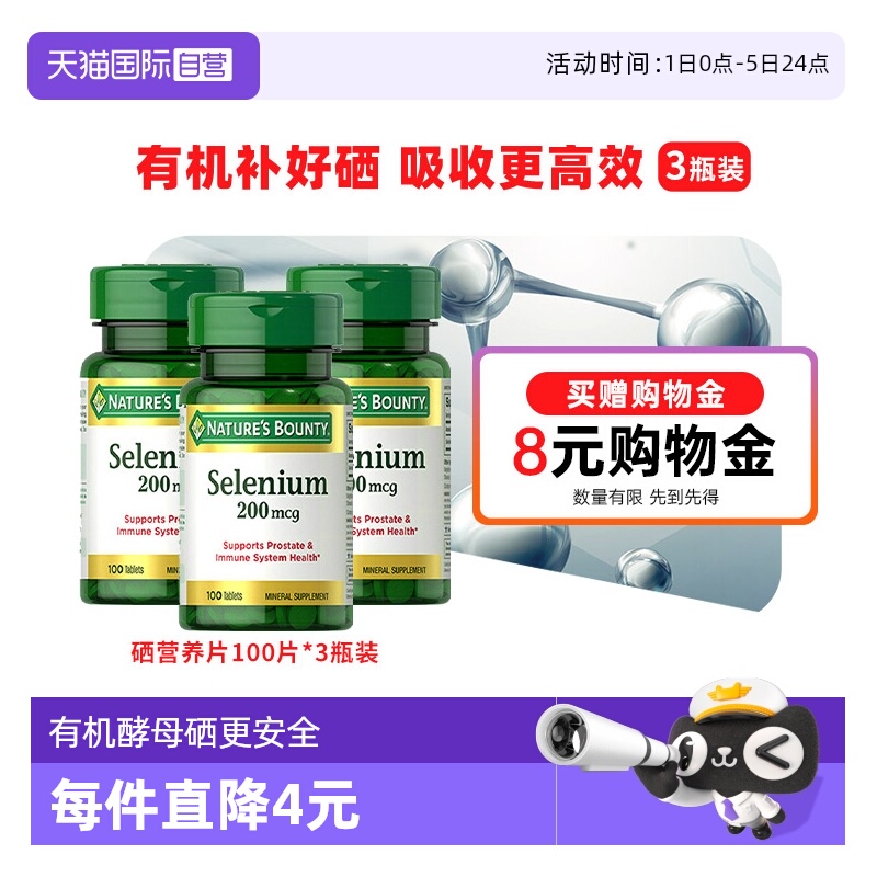 自然之宝硒片200mcg100粒*3瓶