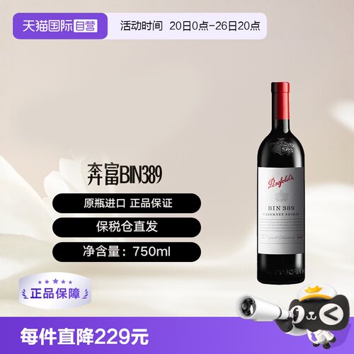 【自营】澳洲奔富Bin389赤霞珠/西拉干红葡萄酒木塞跨境Penfolds