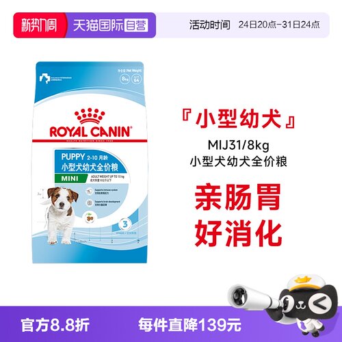 皇家小型犬幼犬全价粮MIJ31