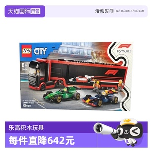 LEGO乐高60445F1卡车与红牛RB20和阿斯顿·马丁赛车城市 自营