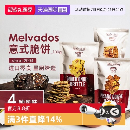 100gMelvados意式布朗尼坚果脆片