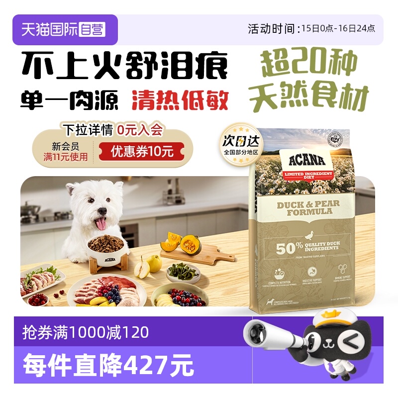 【自营】【40年畅销品牌】爱肯拿狗粮鸭肉梨狗粮11.4kg低敏去泪痕