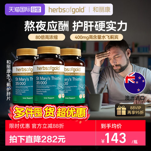 herbsofgold护肝片奶蓟草片