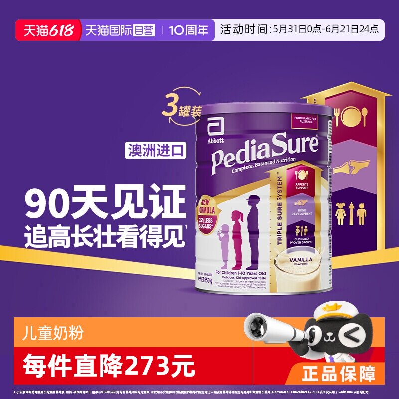 【自营】【重磅上新】雅培澳版小安素儿童成长粉850g*3 [27/10]