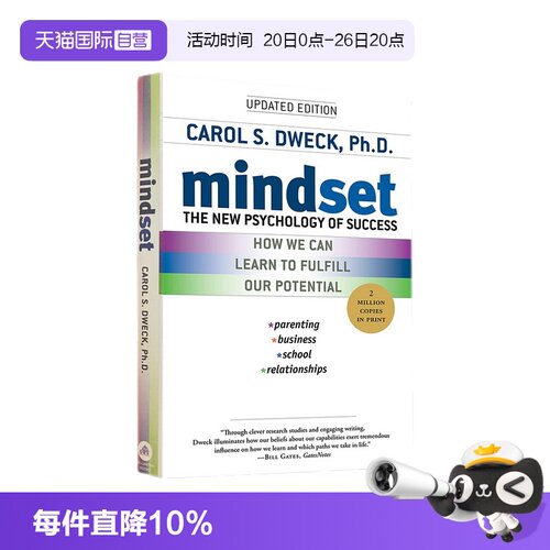思维模式全新的成功心理学