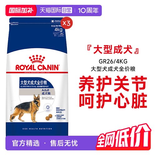 皇家大型犬成犬全价粮GR26/4KG*3
