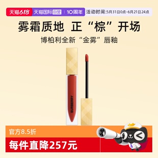 【自营】博柏利之吻伦敦臻雾哑光唇釉6ml 口红保湿滋润