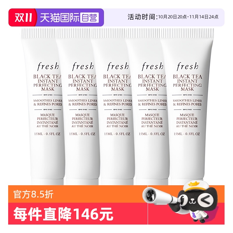 【自营】Fresh/馥蕾诗红茶凝时焕颜面膜白膜15ml*5保湿补水