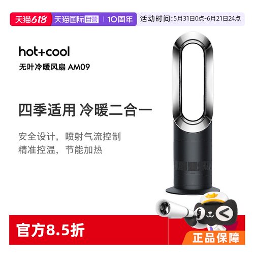 戴森冷暖双用无叶电风扇