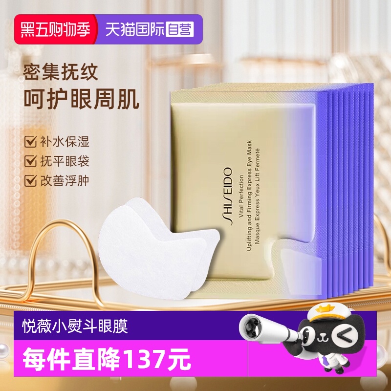 Shiseido/资生堂淡化细纹