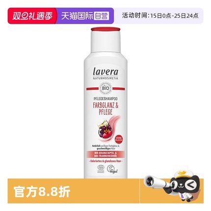 【自营】德国有机拉薇lavera无硅油氨基酸洗发水洗发露洗发精孕妇