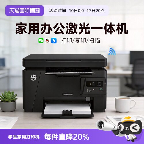 【自营】HP惠普M126a黑白激光打印机复印扫描M126nw无线多功能一体机A4学生家庭家用办公室商务商用三合一