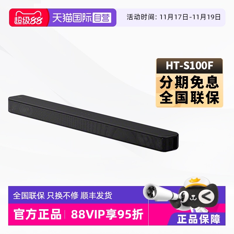 Sony/索尼HT-S100F回音壁音箱