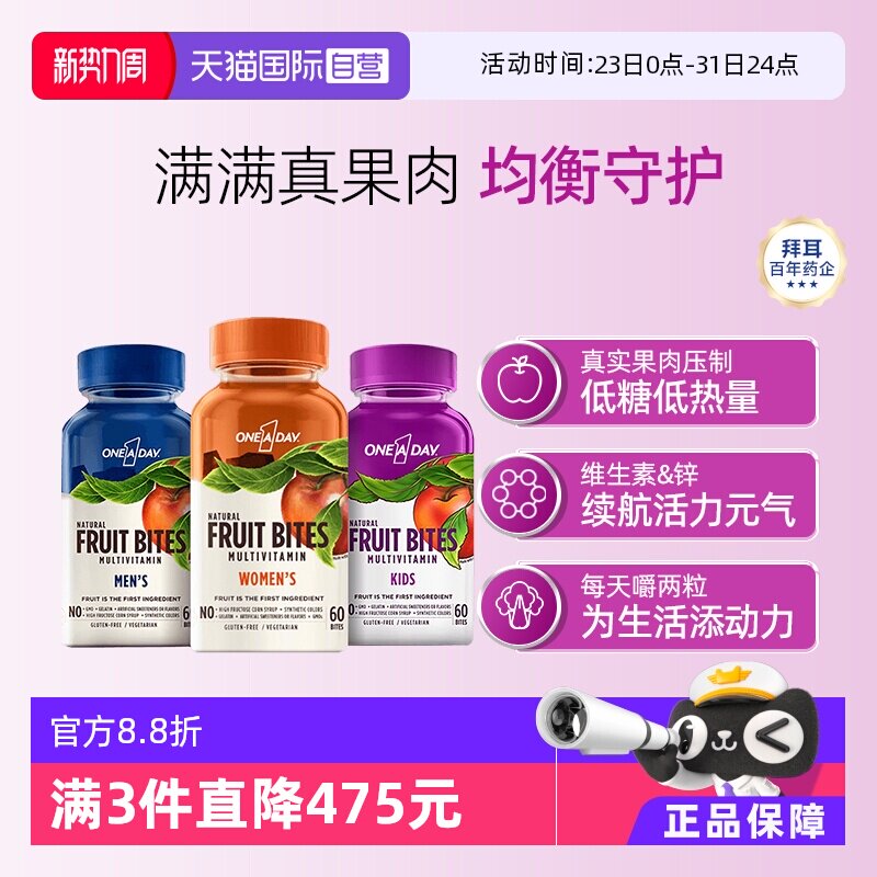 【自营】拜耳Oneaday多种维生素男女儿童水果软糖复合维生素60粒