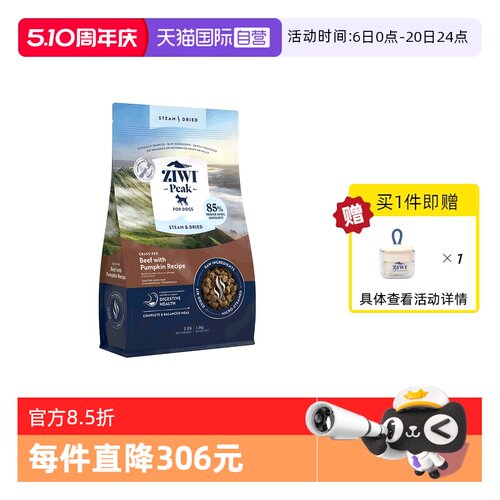 【自营】ZIWI滋益巅峰微蒸风干狗粮营养全阶段风干犬粮1.5kg临期