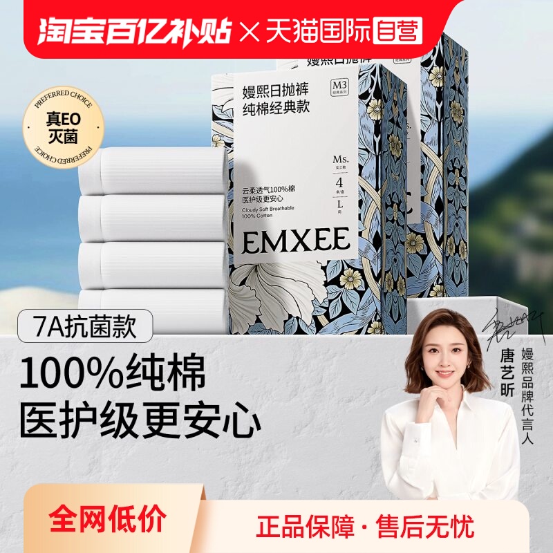 嫚熙一次性内裤产妇产后免洗