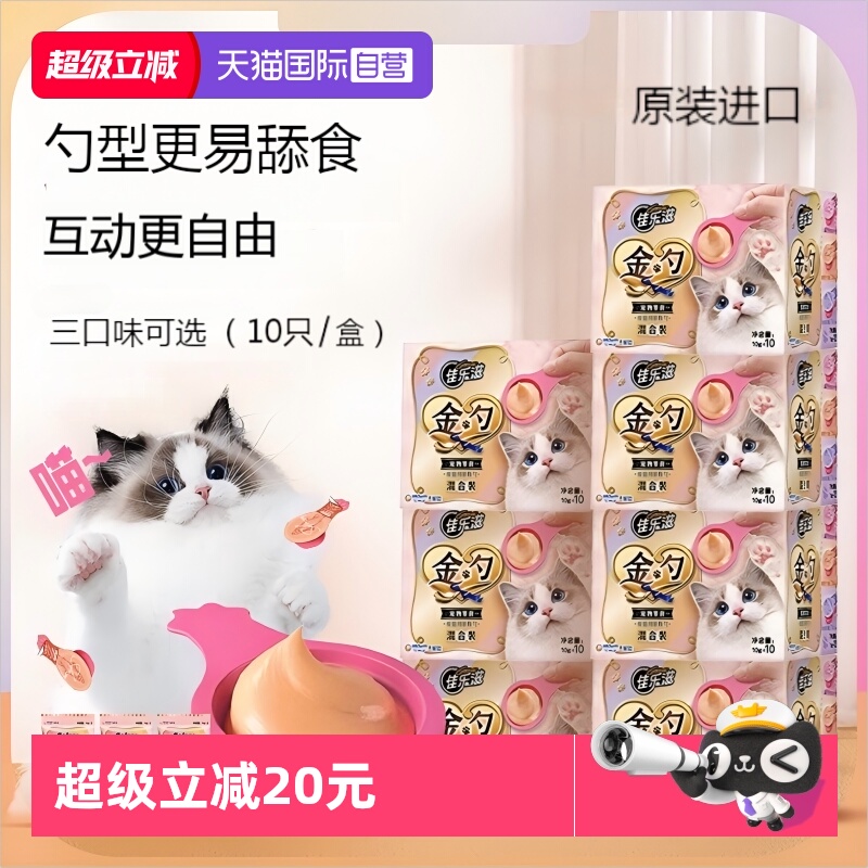 【自营】猫咪零食猫条进口猫零食佳乐滋金勺慕斯勺猫粮营养增肥