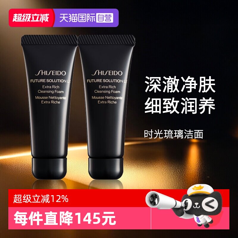 【自营】Shiseido/资生堂时光琉璃洁面乳50ml*2旅行装组合泡沫