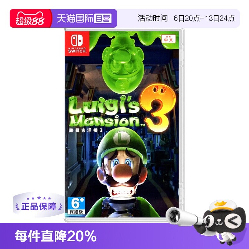 【自营】任天堂 Switch 路易吉鬼屋3 港版全新 马里奥兄弟系列游戏 中文全新