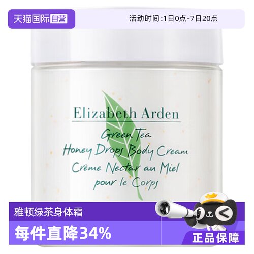 ElizabethArden/伊丽莎白雅顿