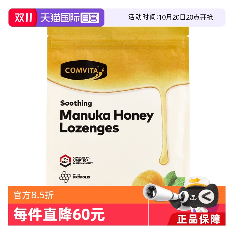 【自营】康维他麦卢卡10+蜂蜜蜂胶糖 500g清凉糖硬糖果薄荷润喉糖
