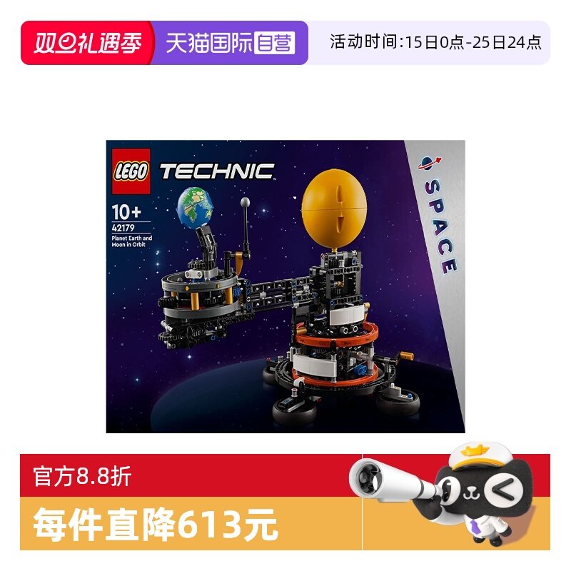 【自营】乐高42179机械组地球和月亮轨道运转模型益智拼搭积木