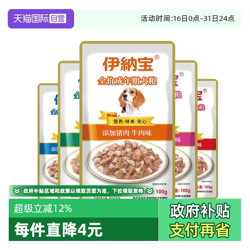 【自营】伊纳宝旺好牛肉粒狗宠物零食湿粮包100g*12包犬用湿粮包